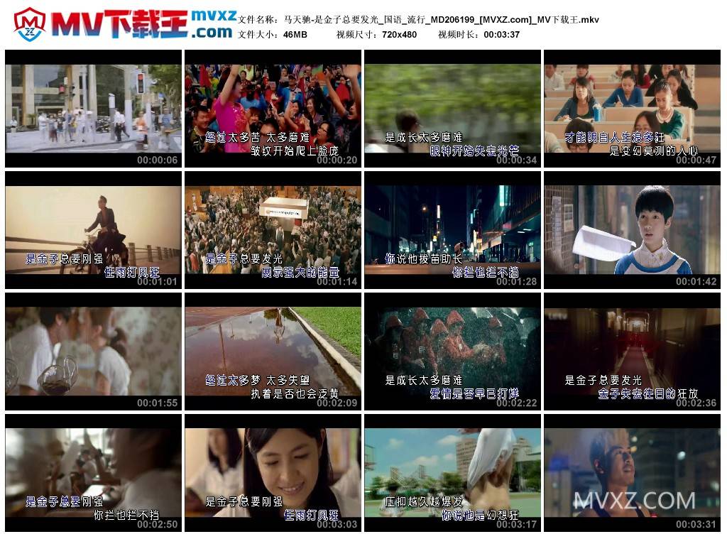 马天驰-是金子总要发光_国语_流行_MD206199